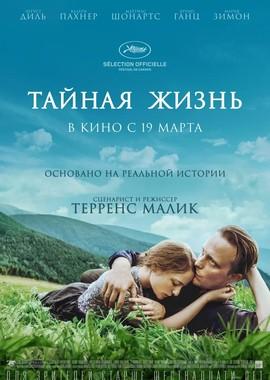 Тайная жизнь (A Hidden Life) 2019 года смотреть онлайн бесплатно в отличном качестве. Постер