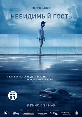 Невидимый гость / Contratiempo (2016) смотреть онлайн бесплатно в отличном качестве