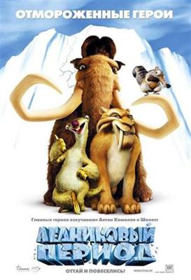 Ледниковый период [Трилогия] / Ice Age [Trilogy] (2002) смотреть онлайн бесплатно в отличном качестве