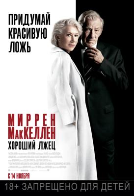 Хороший лжец / The Good Liar (2019) смотреть онлайн бесплатно в отличном качестве