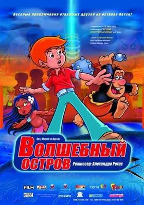 Волшебный остров (Ogu y Mampato en Rapa Nui)  года смотреть онлайн бесплатно в отличном качестве. Постер