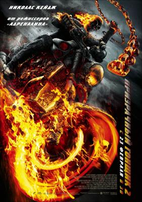 Призрачный гонщик 2 / Ghost Rider: Spirit of Vengeance (None) смотреть онлайн бесплатно в отличном качестве