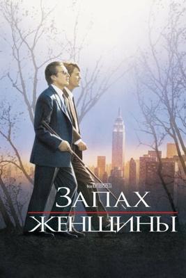 Запах женщины / Scent of a Woman () смотреть онлайн бесплатно в отличном качестве