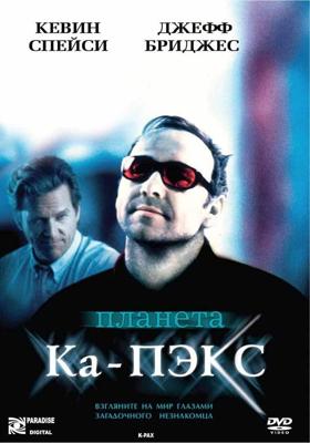 Планета Ка-Пэкс / K-PAX (2002) смотреть онлайн бесплатно в отличном качестве