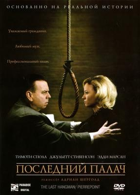 Последний палач (The Last Hangman) 2005 года смотреть онлайн бесплатно в отличном качестве. Постер