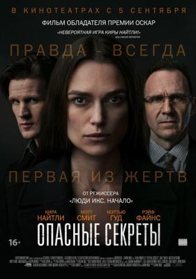 Опасные секреты / Official Secrets (2019) смотреть онлайн бесплатно в отличном качестве