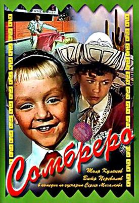 Сомбреро /  (1959) смотреть онлайн бесплатно в отличном качестве