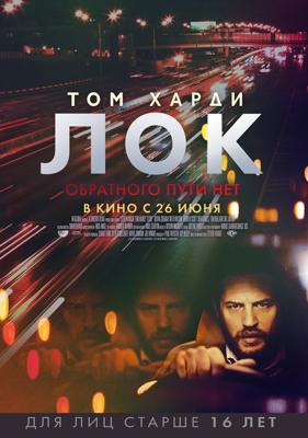 Лок / Locke (None) смотреть онлайн бесплатно в отличном качестве