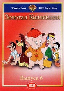 Золотая коллекция мультиков. Выпуск 6 / Gold Cartoons 6 (2003) смотреть онлайн бесплатно в отличном качестве