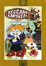 Веселая карусель. Сборник мультфильмов. Выпуск 3 /  (1977) смотреть онлайн бесплатно в отличном качестве