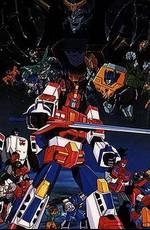 Трансформеры: Виктори / Transformers: Victory (1989) смотреть онлайн бесплатно в отличном качестве