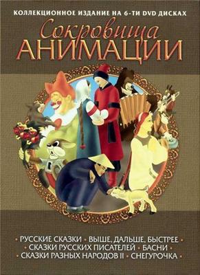 Сокровища анимации. Русские сказки. Снегурочка. /  (None) смотреть онлайн бесплатно в отличном качестве