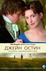 Джейн Остин / Becoming Jane (2007) смотреть онлайн бесплатно в отличном качестве