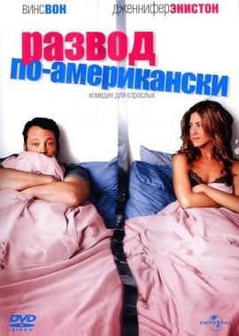 Развод по-американски (The Break-Up) 2006 года смотреть онлайн бесплатно в отличном качестве. Постер