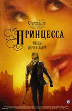 Принцесса (Princess) 2006 года смотреть онлайн бесплатно в отличном качестве. Постер