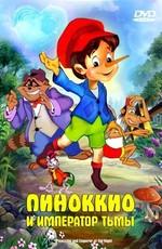 Пиноккио и Император Тьмы / Pinocchio and the Emperor of the Night (None) смотреть онлайн бесплатно в отличном качестве