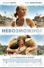 Невозможное / Lo imposible (None) смотреть онлайн бесплатно в отличном качестве