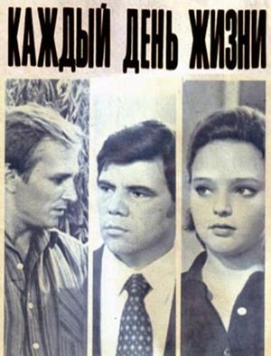 Каждый день жизни /  (1973) смотреть онлайн бесплатно в отличном качестве