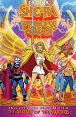 Хи-Мен и Ши-Ра: Секрет Меча / Хи-Мен и Ши-Ра: Тайна меча, He-Man & She-Ra: The Secret of the Sword () смотреть онлайн бесплатно в отличном качестве