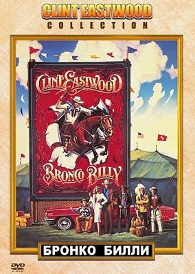 Бронко Билли / Bronco Billy (1980) смотреть онлайн бесплатно в отличном качестве