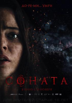 Соната / The Sonata (2018) смотреть онлайн бесплатно в отличном качестве