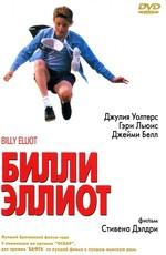 Билли Эллиот / Billy Elliot (2001) смотреть онлайн бесплатно в отличном качестве