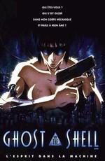 Призрак в доспехах (сборник) (Ghost in the Shell)  года смотреть онлайн бесплатно в отличном качестве. Постер