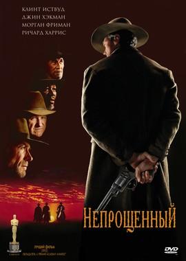 Непрощенный / Unforgiven (None) смотреть онлайн бесплатно в отличном качестве