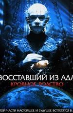 Восставший из ада 4: Кровное родство (Hellraiser: Bloodline)  года смотреть онлайн бесплатно в отличном качестве. Постер