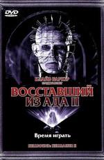 Восставший из ада 2 / Hellbound: Hellraiser II (None) смотреть онлайн бесплатно в отличном качестве