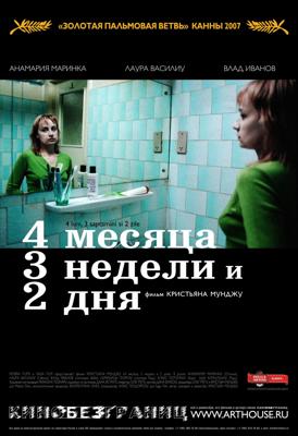 4 месяца, 3 недели и 2 дня / 4 luni, 3 saptamani si 2 zile (2007) смотреть онлайн бесплатно в отличном качестве