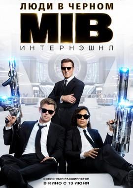 Люди в черном: Интернэшнл / Men in Black International (2019) смотреть онлайн бесплатно в отличном качестве