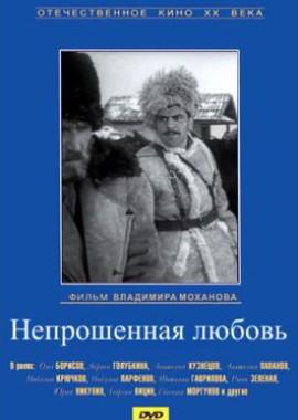 Непрошенная любовь /  () смотреть онлайн бесплатно в отличном качестве