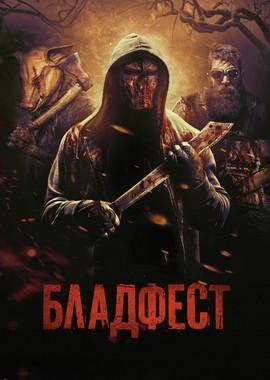 Кровавый фестиваль (Blood Fest) 2018 года смотреть онлайн бесплатно в отличном качестве. Постер