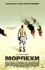 Морпехи / Jarhead (2006) смотреть онлайн бесплатно в отличном качестве