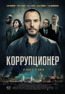 Коррупционер / The Corrupted (2019) смотреть онлайн бесплатно в отличном качестве