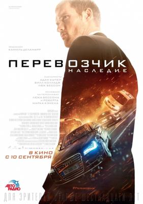 Перевозчик: Наследие / The Transporter Refueled (None) смотреть онлайн бесплатно в отличном качестве