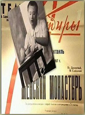 Женский монастырь ()  года смотреть онлайн бесплатно в отличном качестве. Постер