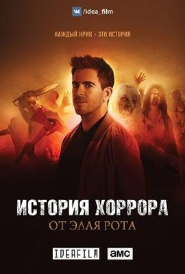 История хоррора от Элая Рота / Eli Roth's History of Horror (2018) смотреть онлайн бесплатно в отличном качестве