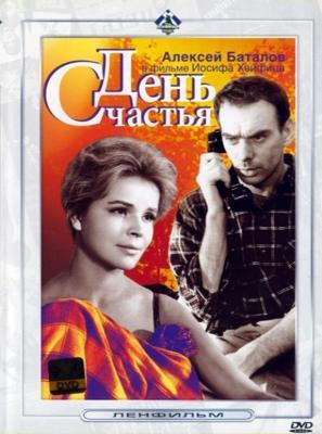 День счастья /  () смотреть онлайн бесплатно в отличном качестве