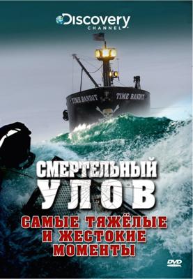 Смертельный улов / Deadliest Catch (2005) смотреть онлайн бесплатно в отличном качестве