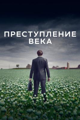 Преступление века / The Crime of the Century (2021) смотреть онлайн бесплатно в отличном качестве