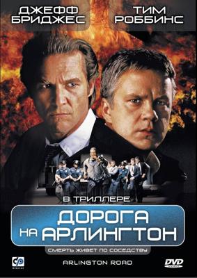 Дорога на Арлингтон / Arlington Road (None) смотреть онлайн бесплатно в отличном качестве