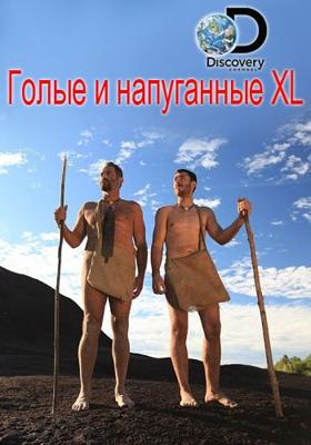 Голые и напуганные XL / Naked and Afraid XL () смотреть онлайн бесплатно в отличном качестве