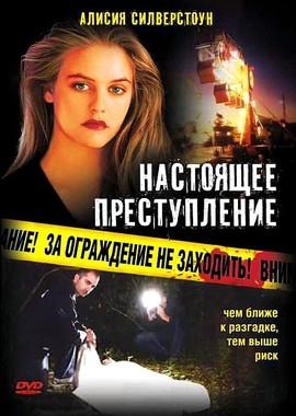 Настоящее преступление (True Crime)  года смотреть онлайн бесплатно в отличном качестве. Постер