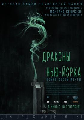 Драконы Нью-Йорка (Revenge of the Green Dragons)  года смотреть онлайн бесплатно в отличном качестве. Постер