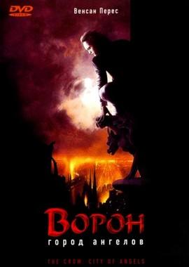 Ворон 2: Город ангелов / The Crow: City of Angels () смотреть онлайн бесплатно в отличном качестве