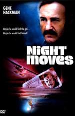 Ночные ходы / Night Moves (None) смотреть онлайн бесплатно в отличном качестве