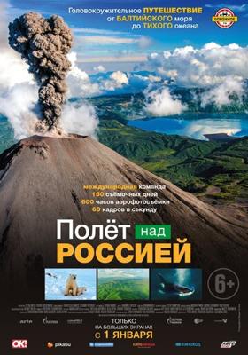 Россия с неба (Russland von oben) 2021 года смотреть онлайн бесплатно в отличном качестве. Постер