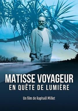 Анри Матисс. В поисках света / Matisse voyageur, en quête de lumière (None) смотреть онлайн бесплатно в отличном качестве